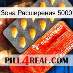 Зона Расширения 5000 new01